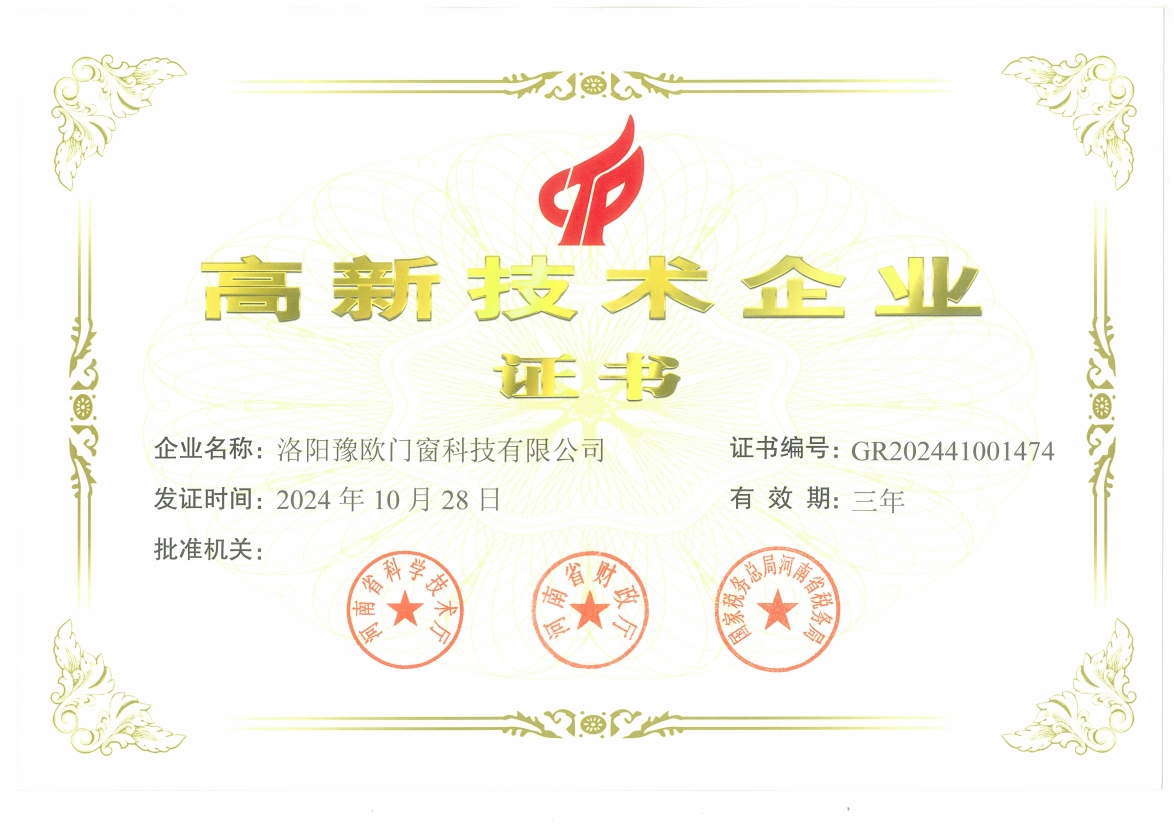 豫歐高新企業證書